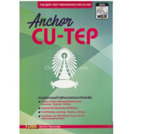 TGRE 9786165470964 ANCHOR CU-TEP (1 BK./1 CD-ROM) (รูปแบบ MP3)