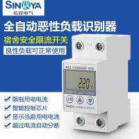 Xiya fully automatic vicious load recognizer dormitory limiting electrical current switch overload protector intelligent control