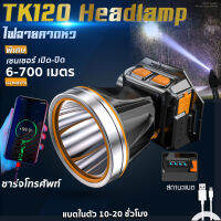 TK120 ไฟฉาย แสงกำลังสูง โหมด sensor เปิดปิด พร้อมแบตอึด ไฟฉายคาดหัว กันน้ำ ชาร์จเร็ว type C ชาร์จ พร้อมส่ง