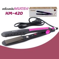 Kemei เครื่องหนีบผม เครื่องดัดผมลอน รุ่น KM-420-HAIR-K3