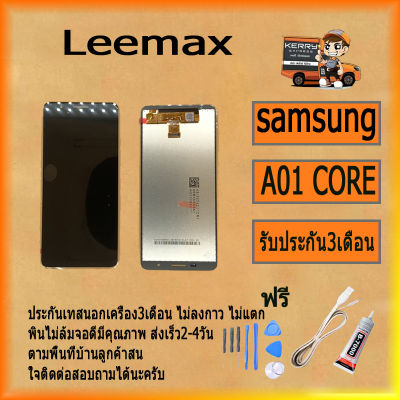 น้าจอ Lcd สำหรับบ samsung A01 core งานแท้ อะไหล่จอ จอชุด พร้อมทัชสกรีน จอ + ทัช เสียวหมี่ บ samsung A01 core งานแท้ ฟรี ไขควง+กาว+สายUSB