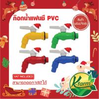 น่าซื้อ ก๊อกน้ำ เเฟนซี  PVC ด้ามบิดสีขาว มีให้เลือก 4 สี ขนาด 6 หุน ก๊อก ก๊อกน้ำพลาสติก ระบบน้ำ รดน้ำต้นไม้ Tap Wow สุด หัวหยดน้ำอัตโนมัติ