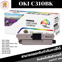 ตลับหมึกโทนเนอร์เทียบ OKI TN C310-BK/C/M/Y(ราคาพิเศษ) FOR OKI C310dn/C330dn/C510dn/C530dn/MC361dn/MC362dn/MC561dn