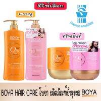 มีให้เลือก 2 สูตร Boya Q10 Hair Care โบย่า คิวเท็น ผลิตภัณฑ์ดูแลเส้นผม