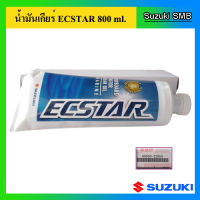 น้ำมันเกียร์ Ecstar ขนาด 800 ml. สำหรับเครื่องยนต์เรือ Suzuki Outboard น้ำมันเกียร์ ซูซูกิ แท้ศูนย์