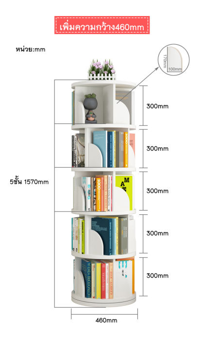 ชั้นวางของ5ชั้น-ชั้นวางหนังสือ-ตู้วางหนังสือ-ตู้โชว์-ชั้นวางหนังสืออเนกประสงค์-หมุนได้360องศา-ประหยัดพื้นที่