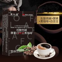 แอล-คาร์นิทีนเอนไซม์ถั่วขาวกาแฟดำสำหรับฟิตเนสเผาผลาญ Liposecaohuatang2กาแฟสำเร็จรูปอเมริกันภูเขาสีฟ้า