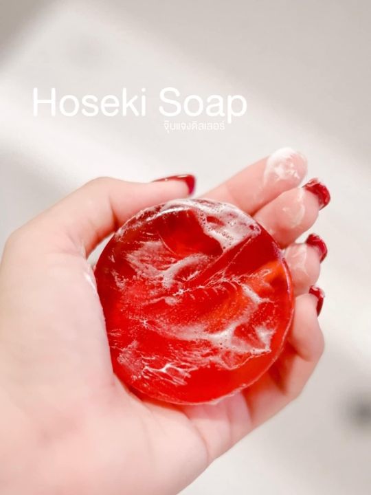 สบู่โฮเซกิ-hoseki-ล้างหน้าสะอาดหมดจด-ลดสิว-กลิ่นหอมฟุ้ง-ช่วยทำให้ผิวหน้านุ่ม-เนียน-ขาวใสอมชมพู