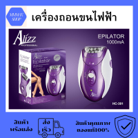 เครื่องถอนขนไฟฟ้า Alizz ไร้สาย ใช้ได้ทั่วร่างกาย ที่ถอนขน เป็นแบบชาร์จไฟ มีแถมให้ในกล่อง พร้อมส่ง