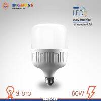 หลอดไฟ จั้มโบ้ 60W แสงวอร์ม/ขาว LED BULB ขั่วมาตรฐาน E27 ไฟบ้าน 220V ราคาถูกที่สุด