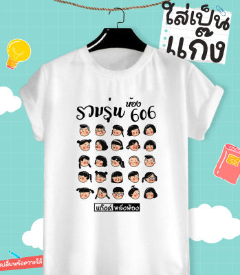 เสื้อยืดลาย วันเลี้ยงรุ่น Best Friend Forever เพื่อน ใส่สบาย สีสันสดใส ไม่ยืดไม่ย้วย