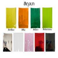 [พร้อมส่ง] ซองฟอยล์ ซีลกลาง พับข้าง เนื้อเงา มีหลายสี 15x32+7 cm. #P305 แพ็ค 50 ใบ มีบริการปลายทาง