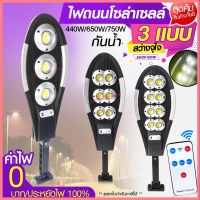 ไฟโซล่าเซลล์  ไฟถนน Solar Light 750W 650W ไฟ UFO 1000W โคมไฟโซล่าเซล ไฟสปอร์ตไลท์ ไฟLED  โคมไฟถนนโซล่าเซลล์ PAE5750 PAE5650 PAE8460 PAE5440