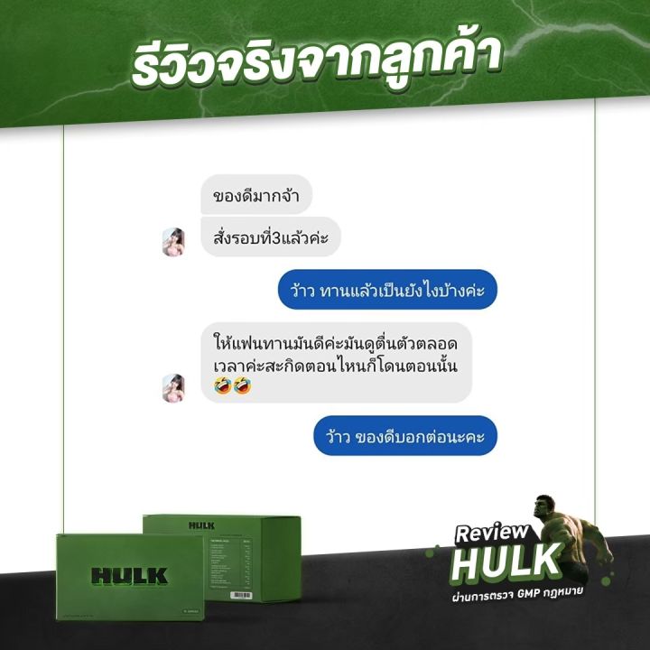 hulk-ฮัค-ผลิตภัณฑ์อาหารเสริม-4-กล่อง-ฟรี-4-ซองเจลหล่อลื่นกับแผ่นชะลอการคลั่ง-มี-อ-ย-ของแท้-ส่งฟรี