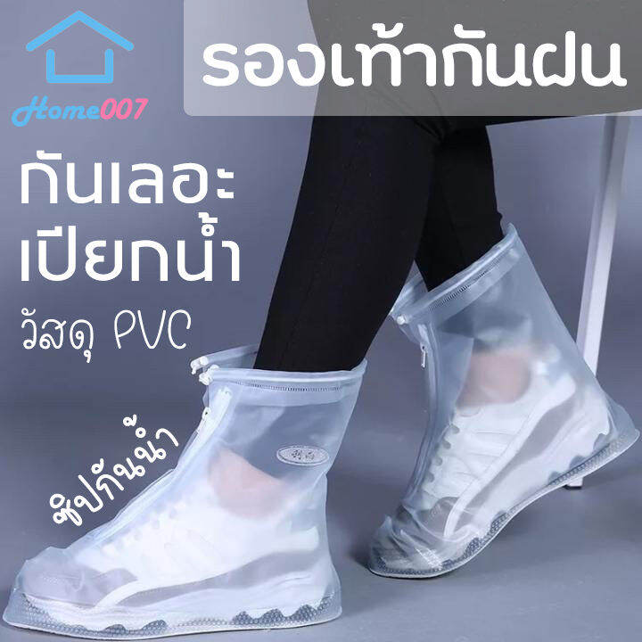 home007-รองเท้ากันฝน-รองเท้ากันน้ำ-แบบสั้น-ถุงคลุมรองเท้ากันน้ำ-รองเท้ากันฝนพีวีซีกันลื่น-ใส่เดินสบาย-rain-boots-for-women-and-men