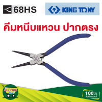 Kingtony คีมหนีบแหวน ปากตรง 10 นิ้ว รุ่น 68HS-10