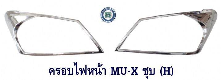 ครอบไฟหน้า-isuzu-mu-x-ชุบโครเมียม-h-อีซูซุ-มิวเอ็ก