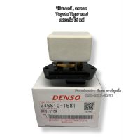 ขายถูก ขดลวด รีซิสเตอร์แอร์ แท้เดนโซ่ โตโยต้า ไทเกอร์ รุ่นแค็ป (1681) Resistor Denso Toyota Tiger CAB (ลด++) อะไหล่แอร์ คอมแอร์ อะไหล่แอร์บ้าน อะไหล่เครื่องปรับอากาศ