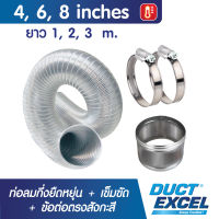 Duct Excel ท่อลมอลูมิเนียมแข็ง กึ่งยืดหยุ่น (Semi Rigid Flexible Duct)+เข็มขัด+ข้อต่อ ขนาด 4, 6, 8นิ้ว ท่อลม ท่อดูดควัน ท่อดูดอากาศ ท่อระบายอากาศ ท่อลมร้อน