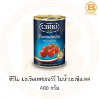 ซีรีโอ มะเขือเทศเชอร์รี่ ในน้ำมะเขือเทศ 400 กรัม Cirio Cherry Tomatoes 400 g.