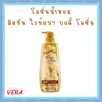 ** 1 ขวด ** Mistine White Spa Swiss Gold Serum Lotion โลชั่นบำรุงผิว มิสทีน ไวท์ สปา สูตรสวิส โกลด์ เซรั่ม ปริมาณ 400 ml. / 1 ขวด