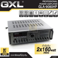 GXL รุ่น GLA-9080HP(BT) AMP แอมป์บ้าน  160Wx2 แอมป์ขยาย เพาเวอร์แอมป์ขยาย แอมป์คาราโอเกะ เครื่องขยายเสียง รองรับ USB และ SD CARD AS0067