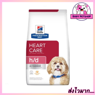 Hills h/d Canine Heart Care อาหารสุนัขสำหรับหัวใจ ชนิดเม็ด 1.5 กก.