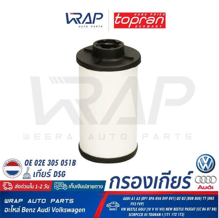 vw-audi-กรองเกียร์-dsg-topran-vw-beetle-golf-iv-v-vi-vii-new-beetle-passat-cc-b6-b7-b8-scirpcco-iii-touran-i-1t1-1t2-1t3-audi-a1-a3-8p1-8va-q2-q3-8ub-8ug-tt-8n3-fv3-fvp-เบอร์-113-241-oe-02e-305-051b-m