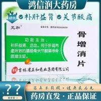 Yuanhe Guzengxiao Tablets 0.31gx72pcs/box Nourishing Kidney Activating Blood