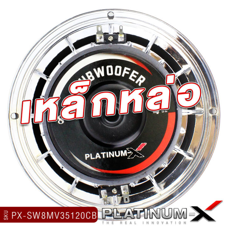 platinum-x-ซับวูฟเฟอร์-8นิ้ว-เหล็กหล่อ-วอยซ์คู่-แม่เหล็ก20มิล-เบสหนัก-ซับ-subwoofer-ลำโพงซับ-ลำโพง-ดอกซับ-เครื่องเสียงรถยนต์-35120