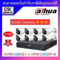 DAHUA ชุดกล้องวงจรปิด HDCVI 2MP รุ่น XVR4108HS-I + HFW1200FP-A จำนวน 8 ตัว BY D.K Computer