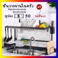 [⚡ส่งฟรี] Dish Racks SINK SHELF RACK ความจุสูง มัลติฟังก์ชั่น ชั้นวางอ่างล้างจาน ชั้นวางจาน ชั้นวางจานสแตน ชั้นวางช้อนส้อม