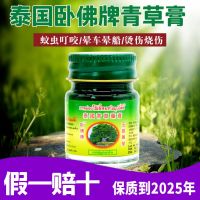 AA//NN//FF Original imported from Thailand authentic green grass ointment Reclining Buddha brand herbal to relieve itchiness and refreshing oil Baicao 15g