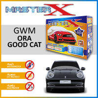 ผ้าคลุมรถ GWM ORA GOOD CAT ตรงรุ่น กล่อง MASTER-X ผ้า HI-PVC อย่างดีหนาพิเศษ ป้องกันแดด ป้องกันฝน ป้องกันฝุ่น