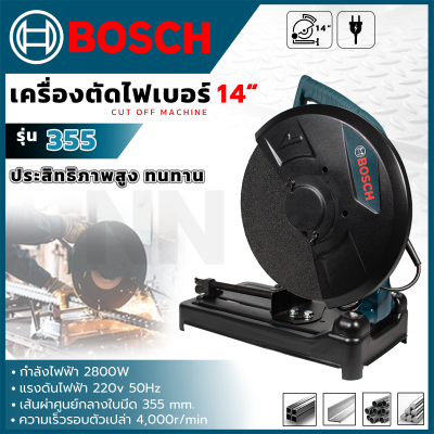 ⭐ BOSCH เครื่องตัดไฟเบอร์ 14 นิ้ว รุ่น 355B ผลิตจากวัสดุอย่างดี สินค้าตรงปก คุณภาพดีราคาประหยัด *ส่งเร็วทันใจ (AAA)