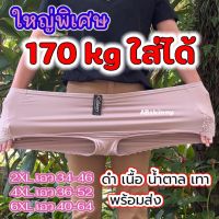 ผ้าลูกไม้ กางเกงใน ไซส์ใหญ่ ✅เอวสูง ยืดได้4 ทาง! ✅มายืดได้กว่ารุ่นทั่วไป! ✅กางเกงในสำหรับสาวอวบ ✅กางเกงในไซส์ใหญ่