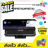 ตลับหมึก โทนเนอร์ HP 107A ของแท้100%  พร้อมส่งทันที ppprintter #หมึกเครื่องปริ้น hp #หมึกปริ้น   #หมึกสี   #หมึกปริ้นเตอร์  #ตลับหมึก