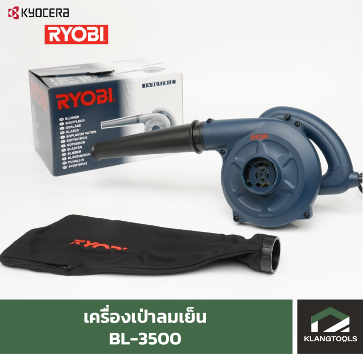 เครื่องเป่าลมเย็น-เรียวบิ-bl-3500