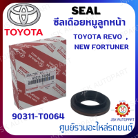 SEAL ซีลเดือยหมูลูกหน้า TOYOTA REVO NEW FORTUNER  90311-T0064