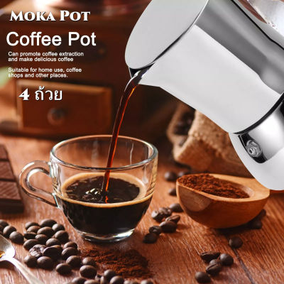 หม้อกาแฟ Moka Pot Vintage หม้อต้มกาแฟ กาต้มกาแฟวินเทจ 4 ถ้วย 304 Stainless Coffee Pot