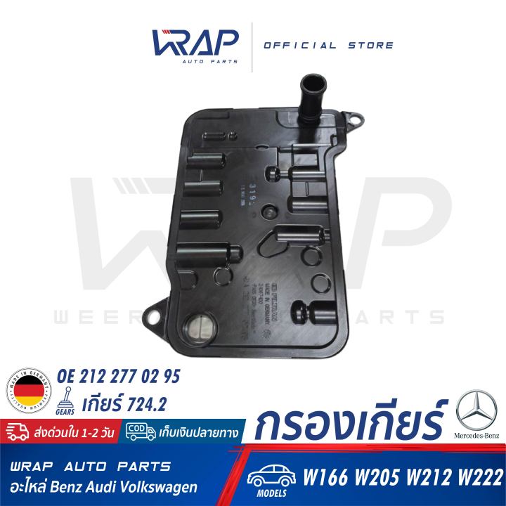 benz-กรองเกียร์-ออโต้-แท้-เบนซ์-เกียร์-724-2-7g-tronic-plus-เกียร์อัตโนมัติ-7-สปีด-รุ่น-w166-w205-w212-w222-oe-212-277-02-95-vaico-v30-1097-made-in-germany