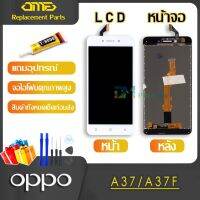 Woww สุดคุ้ม อะไหล่มือถือ หน้าจอ oppo A37/A37F/A37W/A37m อะไหล่ หน้าจอ LCD จอพร้อมทัชสกรีน ออปโป้ A37/A37F กาว t7000 แถมไขควง ราคาโปร กาว กาว ร้อน กาว อี พ็ อก ซี่ กาว ซิ ลิ โคน