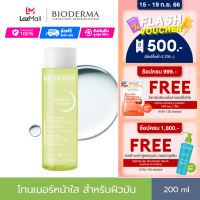 Bioderma Sebium Lotion 200 ml โลชั่นโทนเนอร์ สำหรับผิวมัน-ผสม เป็นสิวง่าย ช่วยควบคุมความมัน รูขุมขนดูเล็กลง พร้อมผิวชุ่มชื้น