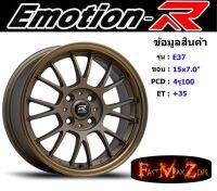 EmotionR Wheel E37 ขอบ 15x7.0" 4รู100 ET+35 สีBZ