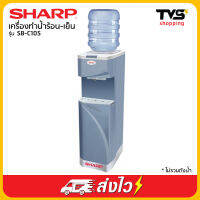 SHARP เครื่องทำน้ำเย็นรุ่น SB-C10S