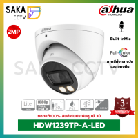 Dahua กล้องวงจรปิดความละเอียด 2ล้านพิกเซล ภาพสีมีไมค์ รุ่น HAC-HDW1239TP-A-LED 2.8mm