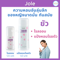 ส่งฟรี ไวท์เทนนิ่งโรลออน แป้งหอมโรยตัว ยัว กิฟฟารีน ของแท้ ลูกกลิ้งรักแร้ แป้งโรยตัว กลิ่นยัว หอมอันลุ่มลึก ของหญิงมาดมั่น ทันสมัย