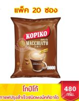 โกปิโก้ มัคคิอาโต 3 in 1 กาแฟปรุงสำเร็จชนิดผง  ขนาด 480 กรัม แพ็ค 20 ซอง