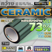 IR7598 Ceramic Nano IR Window Film  ฟิล์มกรองแสงรถยนต์ ฟิล์มกรองแสง เซรามิค (ราคาต่อเมตร)