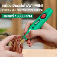 miniเครื่องเจียร์สายอ่อน เครื่องเจียรไฟฟ้าขนาดเล็ก ครบชุด งานฝีมือ DIY ปากกาแกะสลัก เครื่องเจียรไฟฟ้า USB สว่านไร้สาย